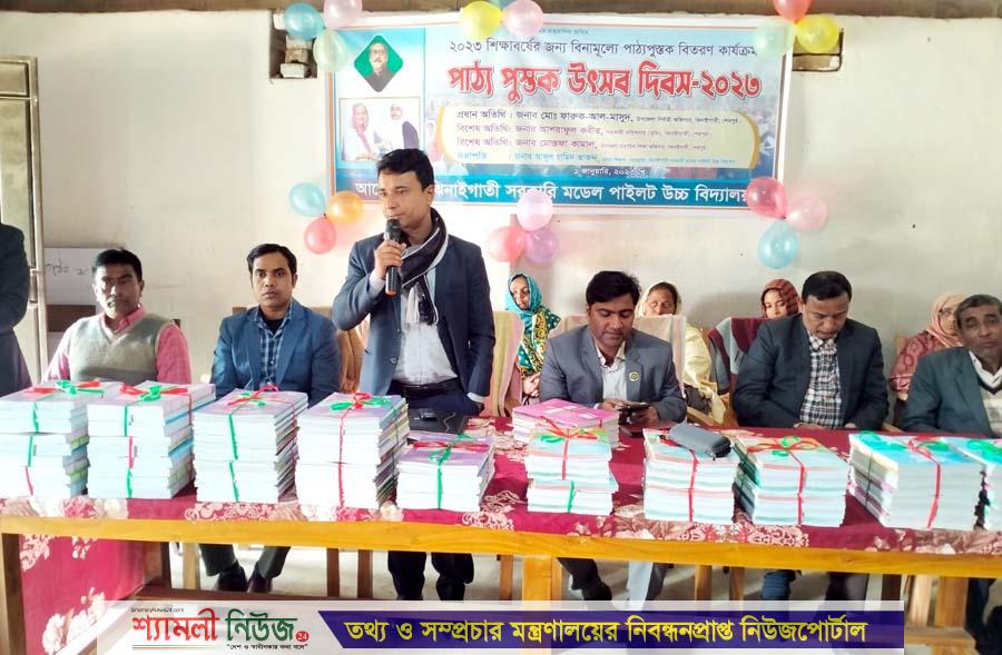 ঝিনাইগাতী নতুন বই বিতরণ উৎসব উদ্বোধন