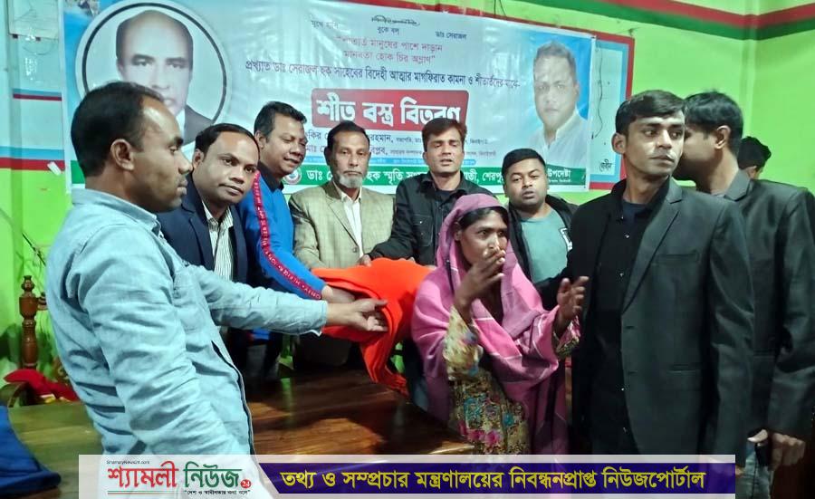 ঝিনাইগাতীতে ডাঃ সেরাজুল হক স্মৃতি সংসদের উদ্যোগে শীতবস্ত্র বিতরণ