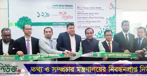 নকলায় পূবালী ব্যাংকের উপ-শাখা উদ্বোধন