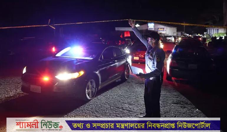 ৪৮ ঘণ্টার ব্যবধানে আবারও যুক্তরাষ্ট্রে বন্দুকহামলা, নিহত ৯