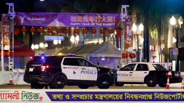 যুক্তরাষ্ট্রের ক্যালিফোর্নিয়ায় বন্দুকহামলা, নিহত ৯