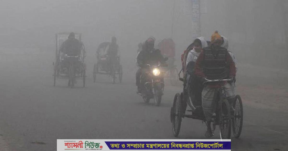 মৌসুমের সর্বনিম্ন তাপমাত্রা ঢাকায়, ১৭ জেলায় শৈত্যপ্রবাহ