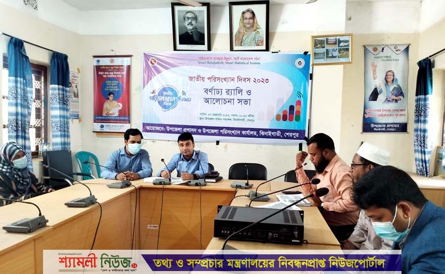 ঝিনাইগাতীতে জাতীয় পরিসংখ্যান দিবস পালিত