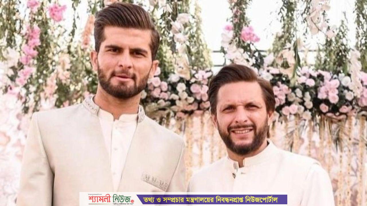 শাহিনের সঙ্গে মেয়েকে বিয়ে দিয়ে আফ্রিদির অভিনন্দনবার্তা