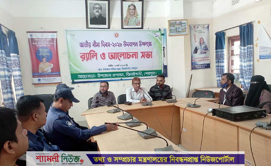 ঝিনাইগাতীতে চতুর্থ জাতীয় বীমা দিবসে র‌্যালি ও আলোচনা সভা অনুষ্ঠিত