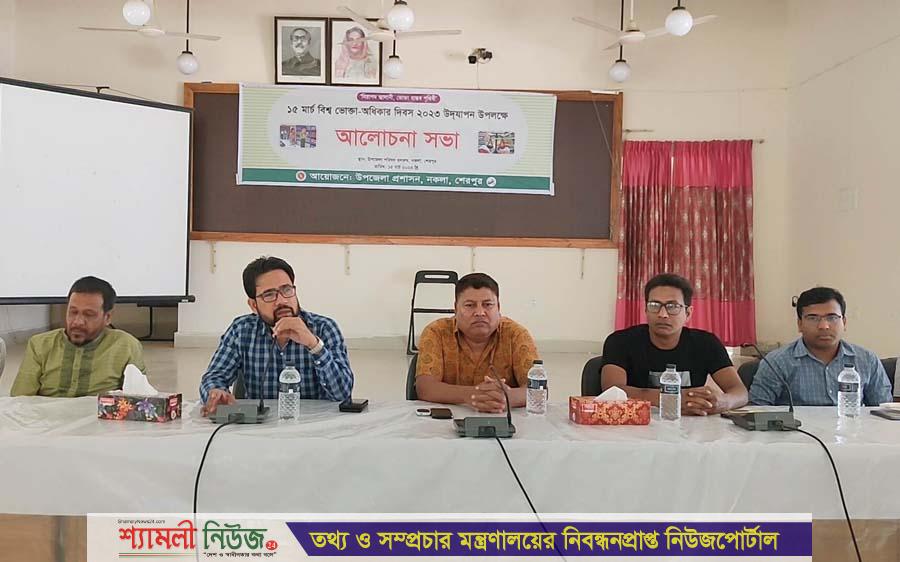 নকলায় বিশ্ব ভোক্তা-অধিকার দিবস পালিত