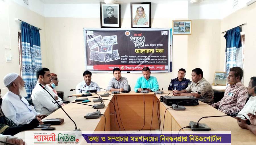 ঝিনাইগাতীতে গণহত্যা দিবস উপলক্ষে আলোচনা সভা