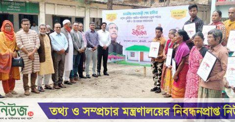 শ্রীবরদীতে ৪৪ গৃহহীন পরিবার পেল জমিসহ ঘর