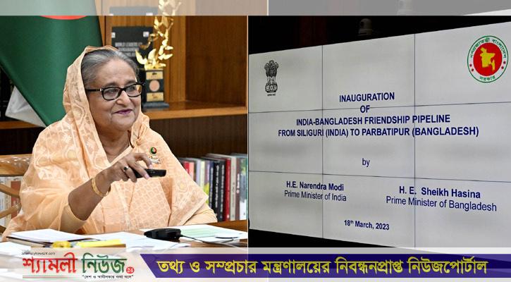 মৈত্রী পাইপলাইন চালু একটি মাইলফলক অর্জন : প্রধানমন্ত্রী