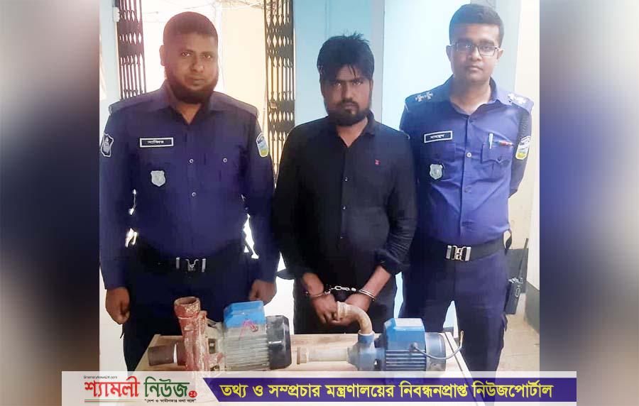 শেরপুরে বৈদ্যুতিক সেচপাম্প চোরাই চক্রের মূল হোতা গ্রেফতার