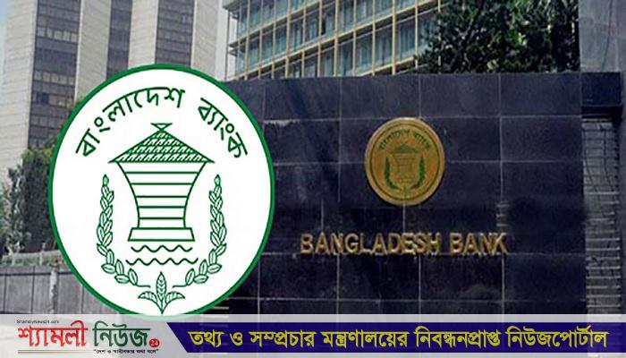 রমজানে জাল নোট নিয়ে বাংলাদেশ ব্যাংকের সতর্কতা