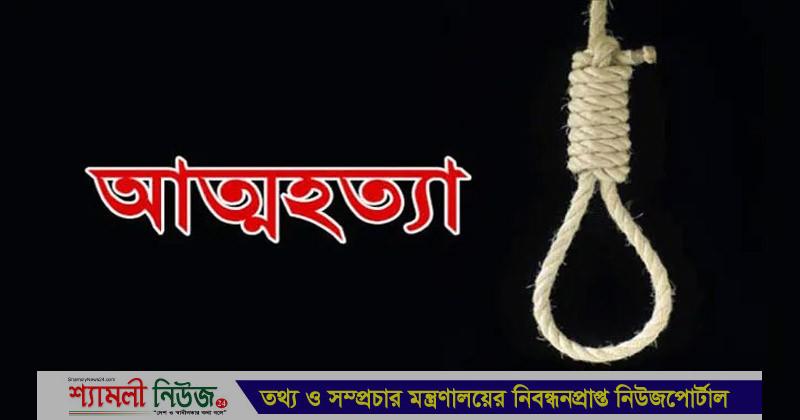 নকলায় গলায় ফাঁস দিয়ে যুবকের আত্মহত্যা
