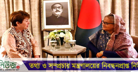 বাংলাদেশের স্থিতিশীল অর্থনীতির প্রশংসা আইএমএফ প্রধানের
