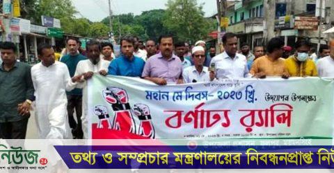 ফুলপুরে আন্তর্জাতিক শ্রমিক দিবস পালিত