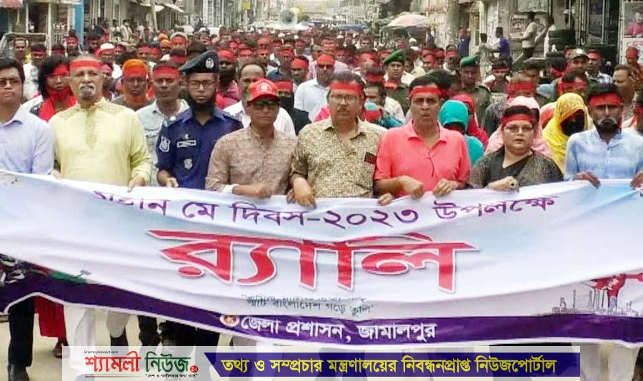 জামালপুরে মহান মে দিবস পালিত