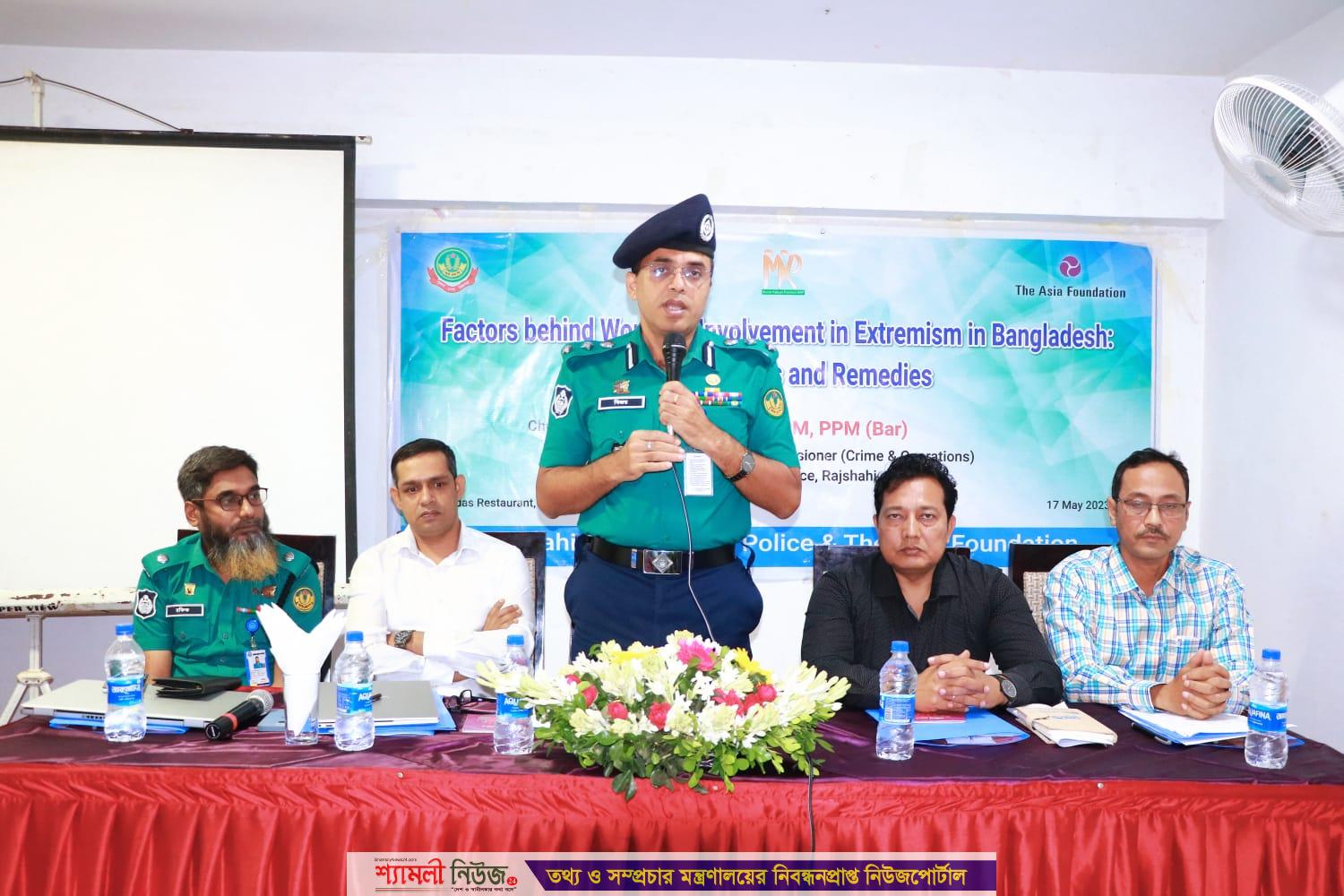 রাজশাহীতে জঙ্গিবাদে নারী’র সম্পৃক্ততার পেছনের কারণ ও প্রতিকার বিষয়ক কর্মশালা অনুষ্ঠিত