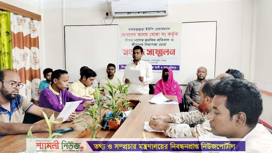 চেয়ারম্যানের বিরুদ্ধে প্রাণনাশের হুমকিসহ বিভিন্ন অভিযোগ এনে জীবনের নিরাপত্তা চেয়ে সংবাদ সম্মেলন