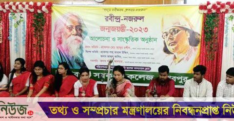 রবীন্দ্র-নজরুল স্মরণে শেরপুর সরকারি কলেজে সাংস্কৃতিক অনুষ্ঠান