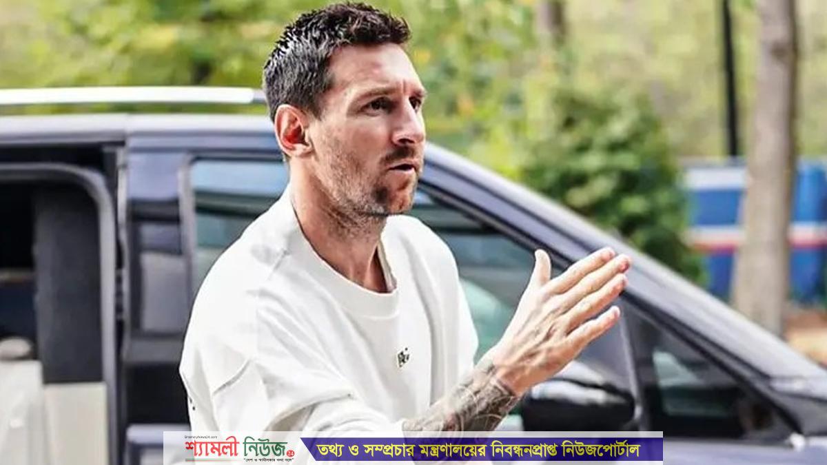 যুক্তরাষ্ট্রে পা রাখলেন মেসি