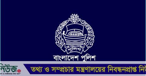 পদোন্নতি পাচ্ছেন পুলিশের উচ্চপর্যায়ের ৫২৯ কর্মকর্তা