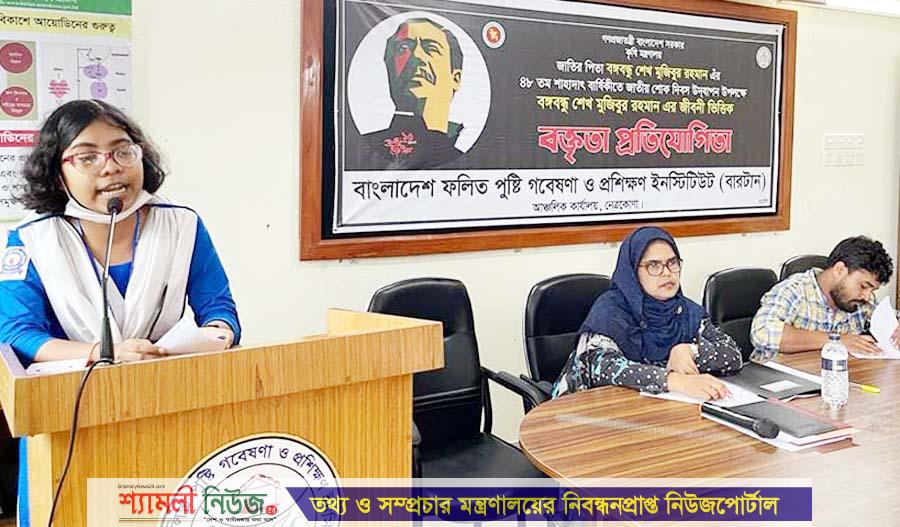 নেত্রকোনায় ‘বঙ্গবন্ধুর জীবনী’ নিয়ে বিতর্ক প্রতিযোগিতা