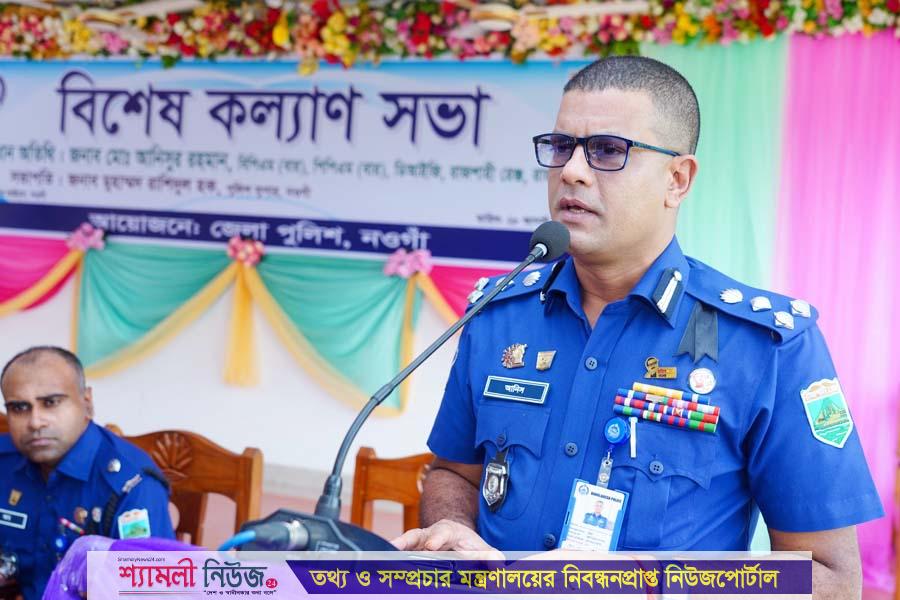 নওগাঁ জেলা পুলিশের বিশেষ কল্যাণ সভা অনুষ্ঠিত