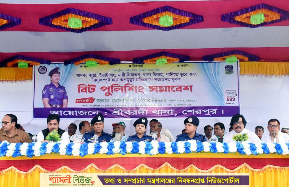 শ্রীবরদীতে জনসচেতনামূলক বিট পুলিশিং সমাবেশ অনুষ্ঠিত
