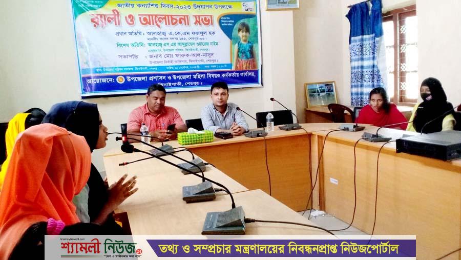 ঝিনাইগাতীতে জাতীয় কন্যাশিশু দিবস উপলক্ষে র‌্যালি ও আলোচনা সভা অনুষ্ঠিত