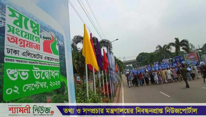 এলিভেটেড এক্সপ্রেসওয়ে উদ্বোধন: স্লোগানে মুখর আগারগাঁও