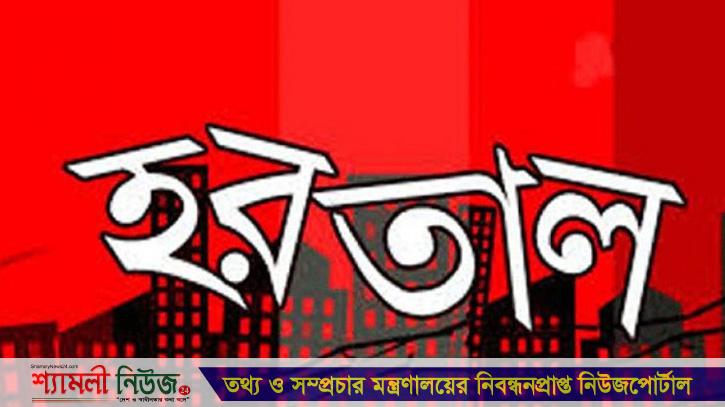 কাল সারাদেশে হরতাল ডেকেছে বিএনপি