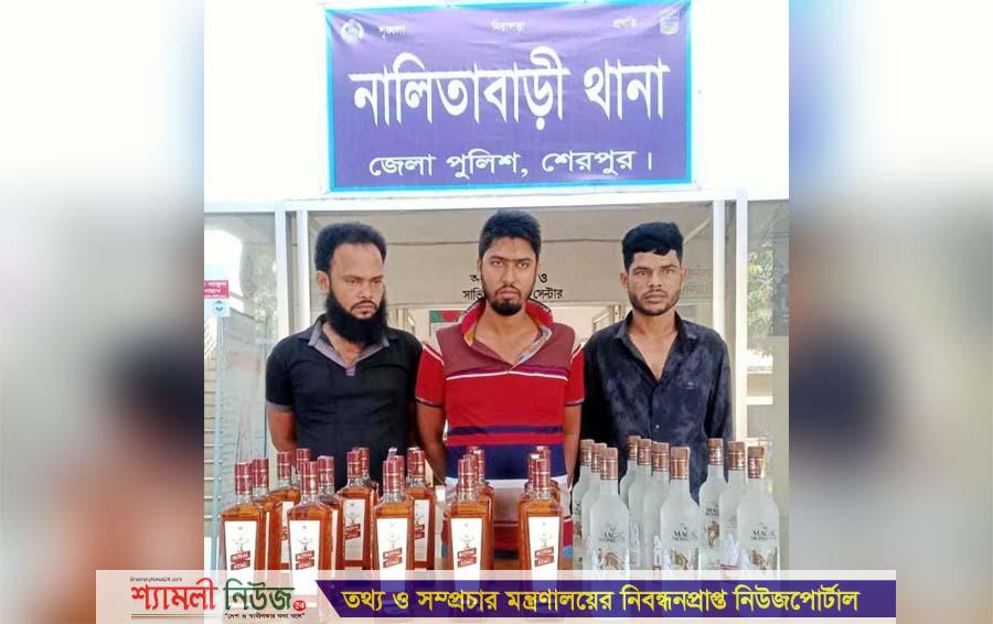 নালিতাবাড়ীতে ভারতীয় মদসহ গ্রেফতার ৩