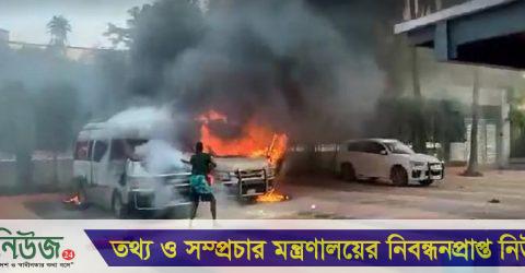 প্রধান বিচারপতির বাসায় ভাঙচুর-আইডিবি ভবনে আগুন দিয়েছে বিএনপি