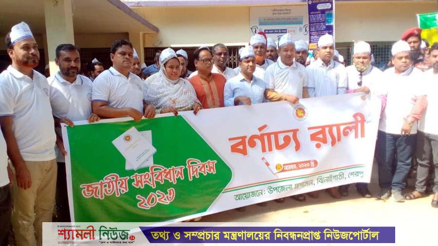 ঝিনাইগাতীতে জাতীয় সংবিধান দিবসে র‌্যালি ও আলোচনা সভা অনুষ্ঠিত