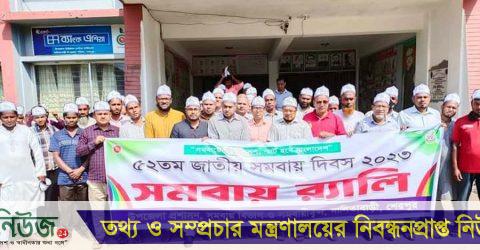 নালিতাবাড়ীতে জাতীয় সমবায় দিবস পালিত