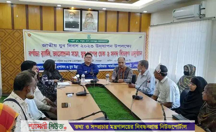 নালিতাবাড়ীতে জাতীয় যুব দিবস পালিত
