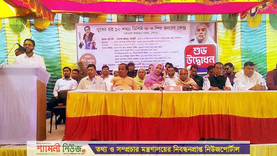 নকলায় ১০ শয্যা বিশিষ্ট মা ও শিশু কল্যাণ কেন্দ্রের উদ্বোধন