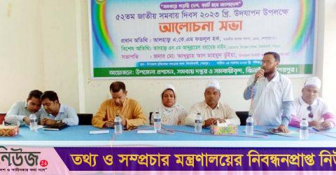 ঝিনাইগাতীতে জাতীয় সমবায় দিবস উপলক্ষে র‌্যালি ও আলোচনা সভা অনুষ্ঠিত