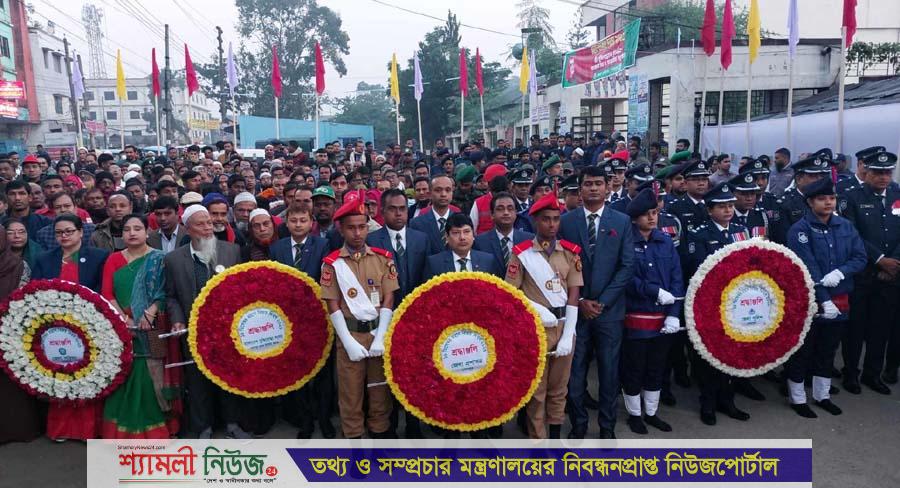 শেরপুরে নানা আয়োজনে পালিত হচ্ছে মহান বিজয় দিবস