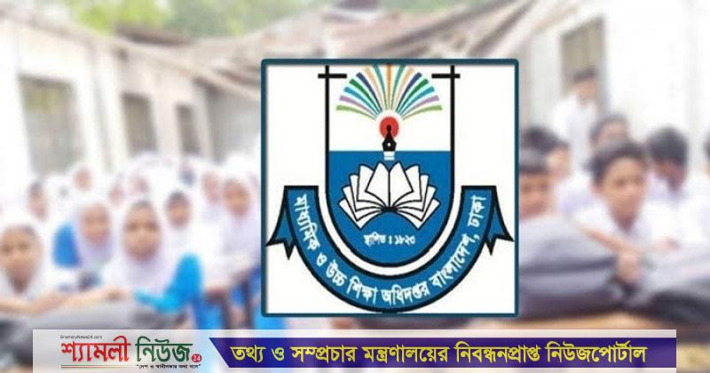 ১৭ ডিগ্রির নিচে তাপমাত্রা থাকলেই বন্ধ শিক্ষাপ্রতিষ্ঠান : মাউশি