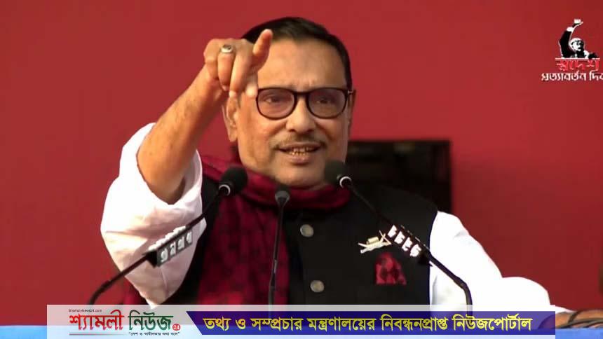 এখন রাজনীতির খেলা শুরু : সমাবেশে ওবায়দুল কাদের