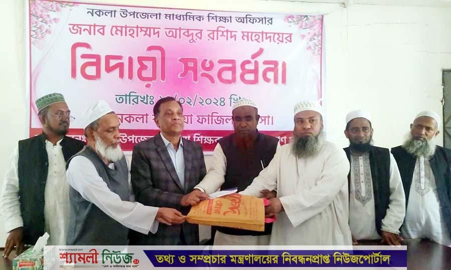 নকলায় মাধ্যমিক শিক্ষা অফিসারের বিদায় সংবর্ধনা
