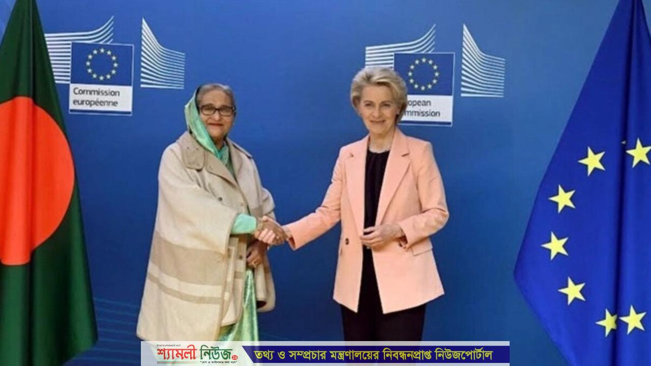 শেখ হাসিনাকে অভিনন্দন ইউরোপীয় কমিশনের, সম্পর্ক জোরদারের অঙ্গীকার