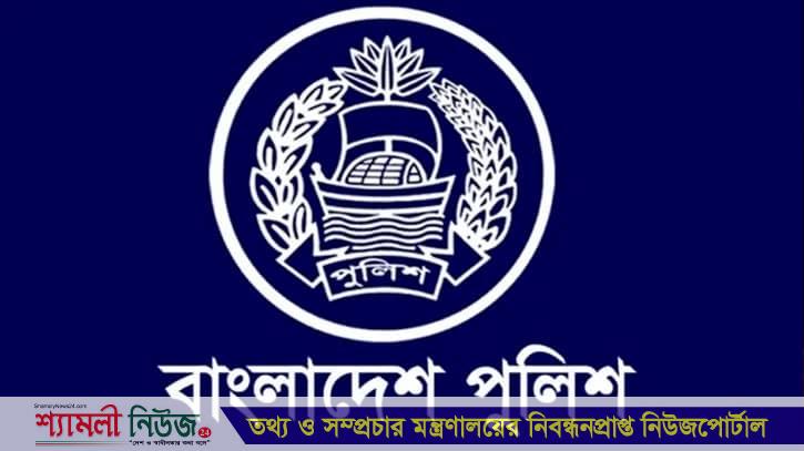 আইজিপি ব্যাজ পাচ্ছেন ৪৮৮ পুলিশ সদস্য