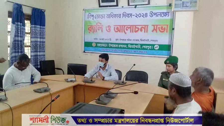 ঝিনাইগাতীতে বিশ্ব ভোক্তা অধিকার দিবস উপলক্ষ্যে র‍্যালি ও আলোচনা সভা