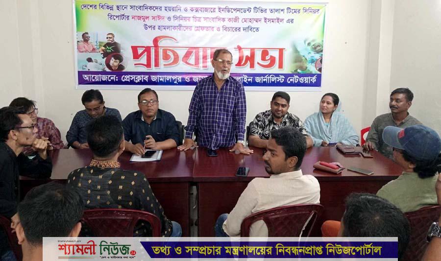 জামালপুরে সাংবাদিক নির্যাতনের প্রতিবাদে সভা অনুষ্ঠিত