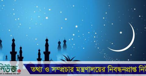 ঈদ কবে হতে পারে, জানাল আবহাওয়া অফিস