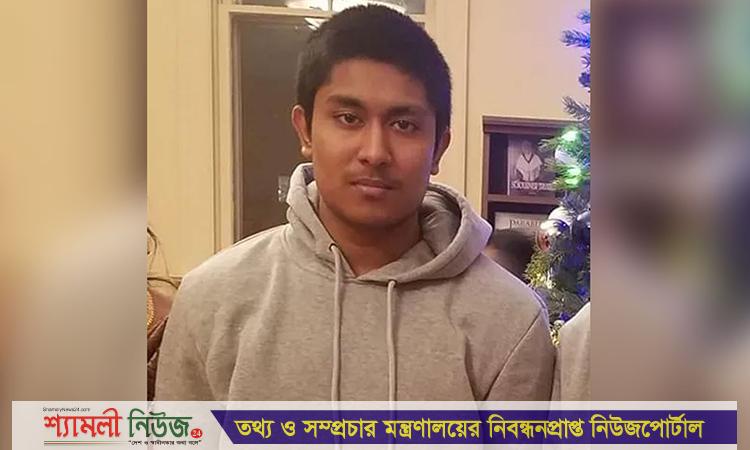 যুক্তরাষ্ট্রে সহায়তা চেয়ে উল্টো পুলিশের গুলিতে প্রাণ হারালেন বাংলাদেশি তরুণ