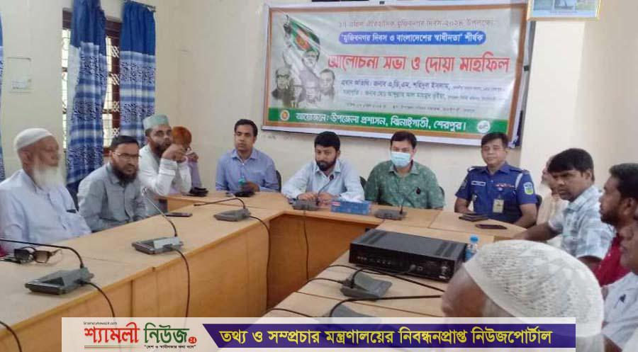 ঝিনাইগাতীতে ঐতিহাসিক মুজিবনগর দিবস উপলক্ষ্যে আলোচনা সভা ও দোয়া মাহফিল অনুষ্ঠিত