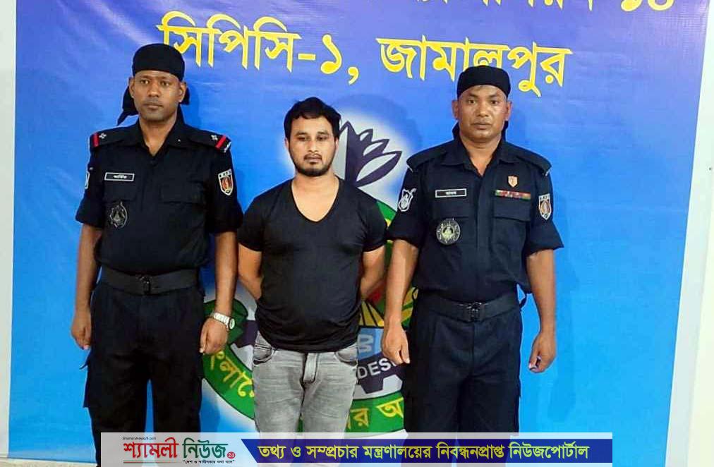 নালিতাবাড়ীতে গণধর্ষণ ও পর্নোগ্রাফি মামলার আসামি গ্রেফতার