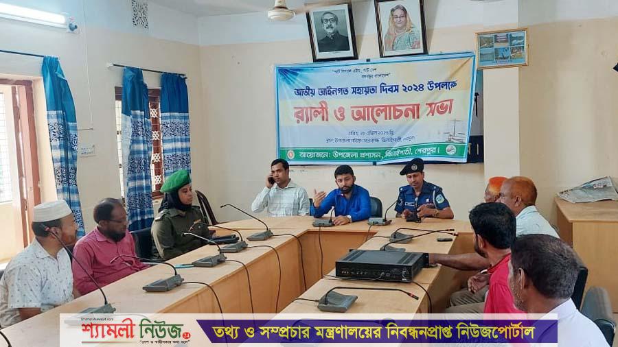 ঝিনাইগাতীতে জাতীয় আইনগত সহায়তা দিবস উপলক্ষ্যে র‍্যালি ও আলোচনা সভা অনুষ্ঠিত